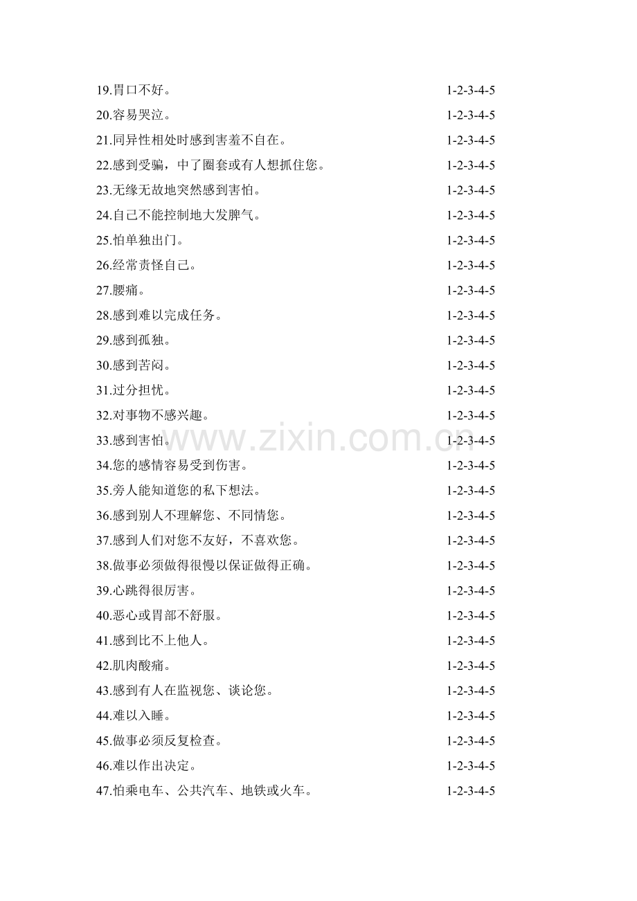 scl90症状自评量表.doc_第2页