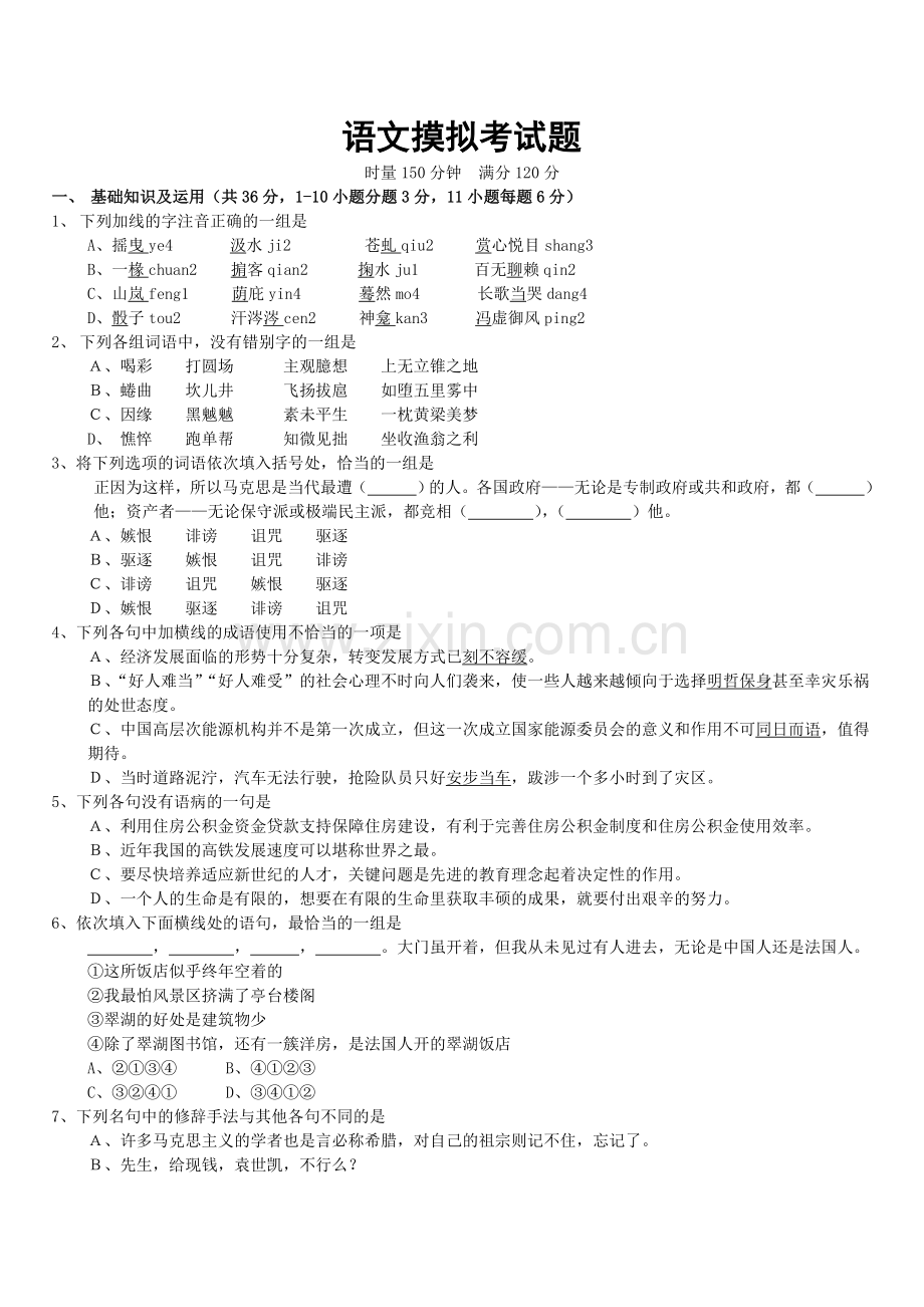 中职语文测试题.doc_第1页