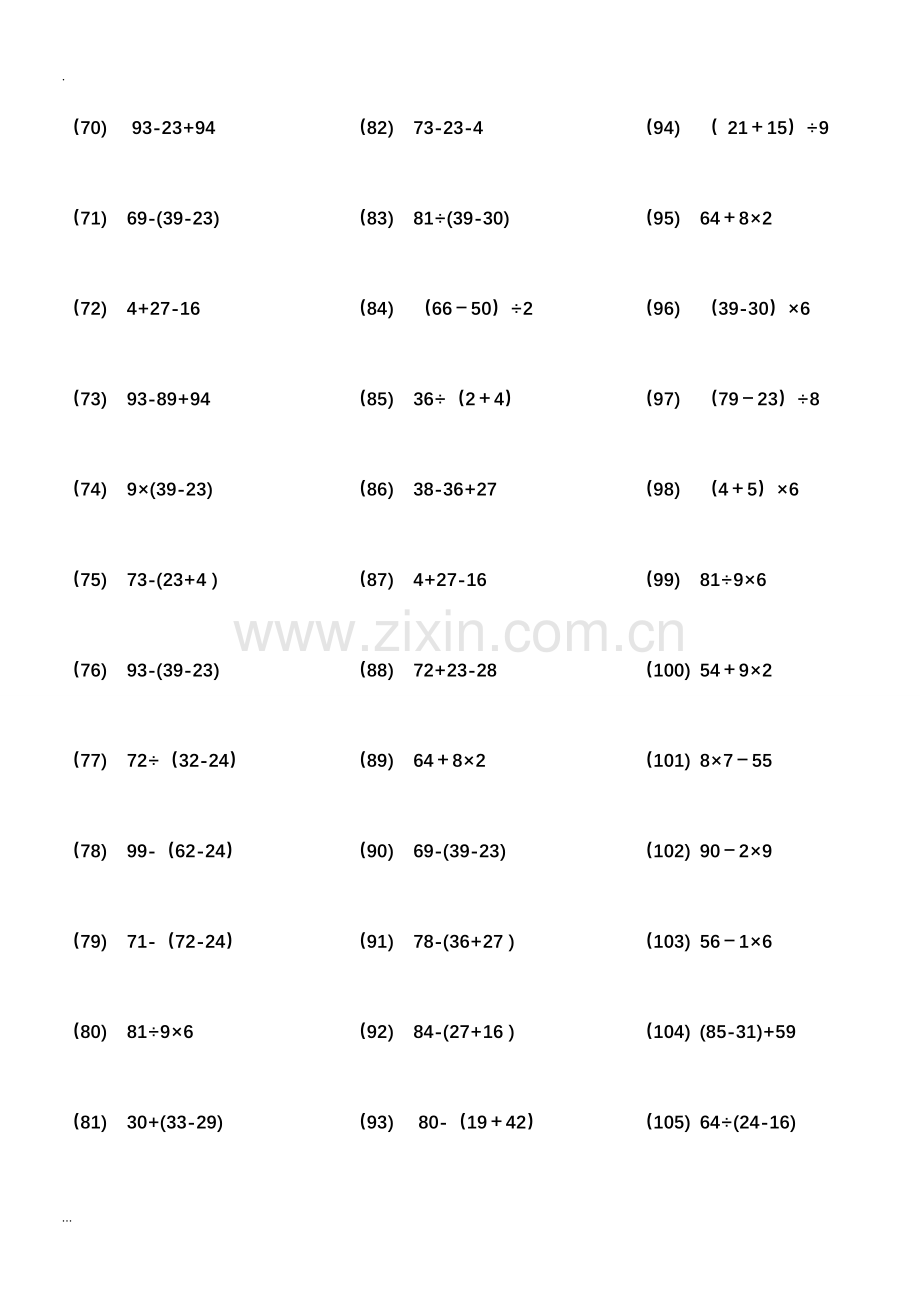 二年级数学100以内带括号脱式混合运算100.doc_第3页