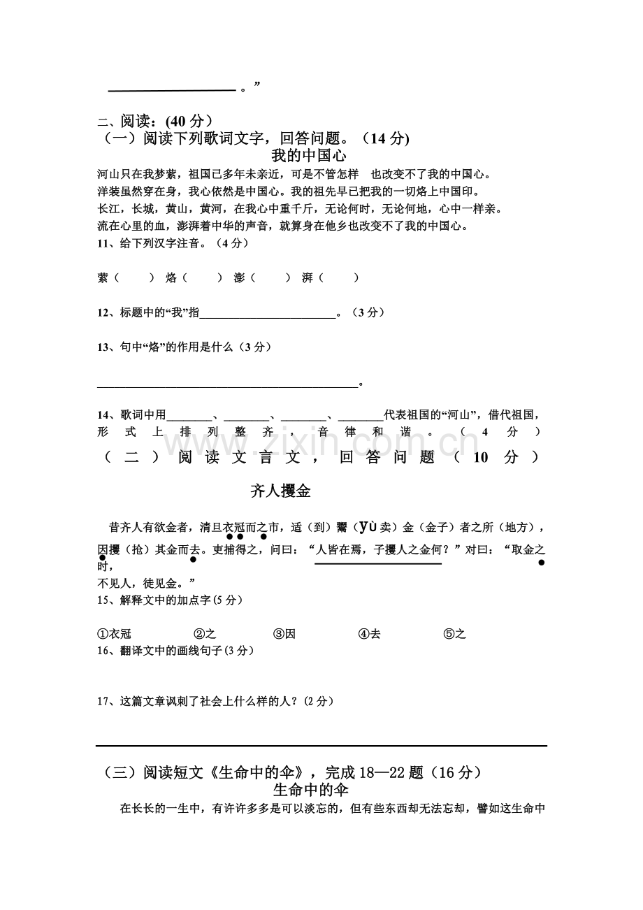 六年级语文测试题及答案.doc_第2页