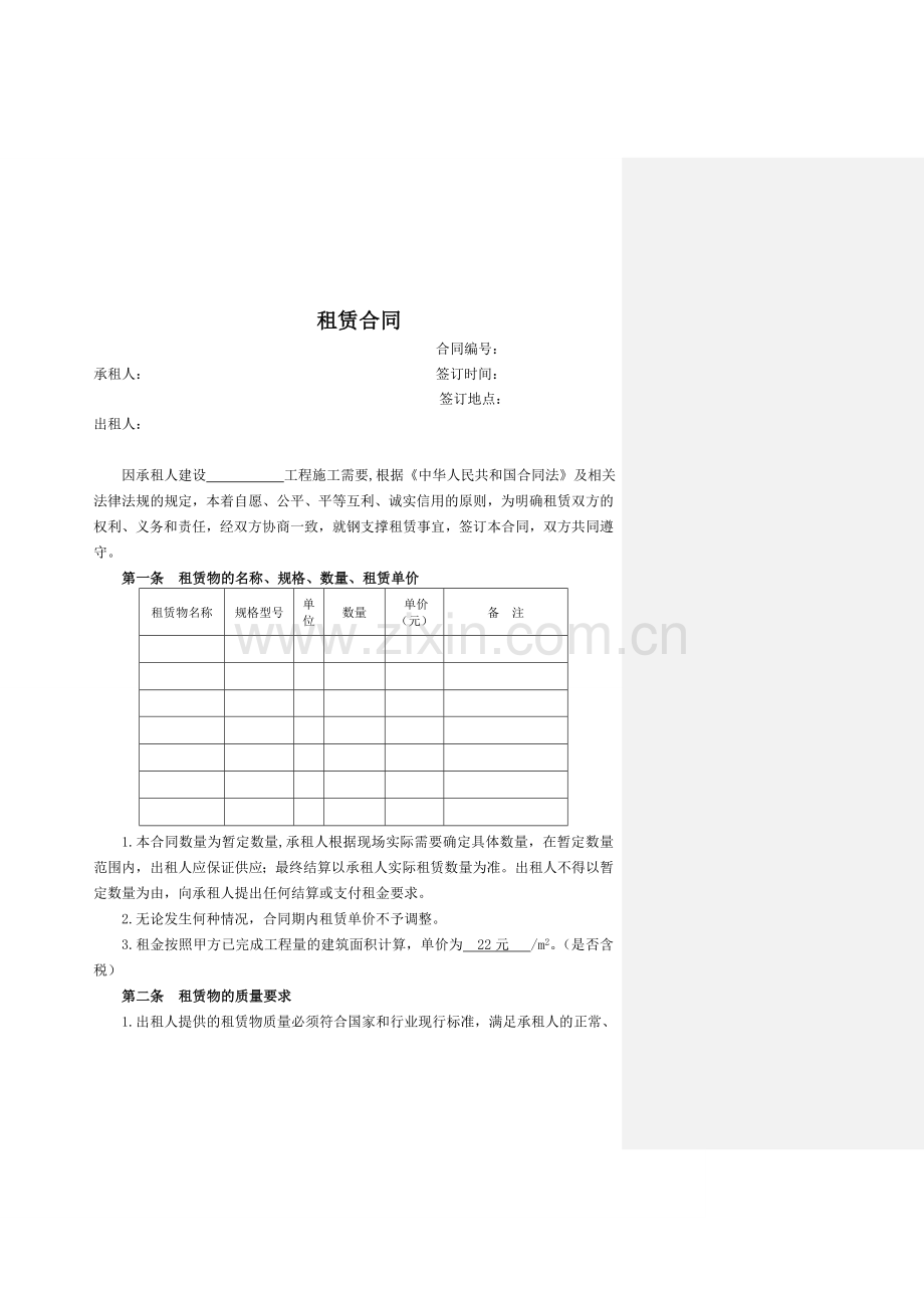 钢管租赁合同范本.doc_第1页