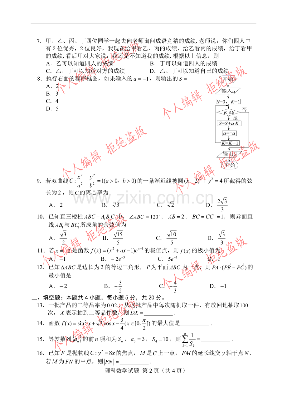 2017年全国二卷理科数学高考真题及详解(全word版).doc_第2页