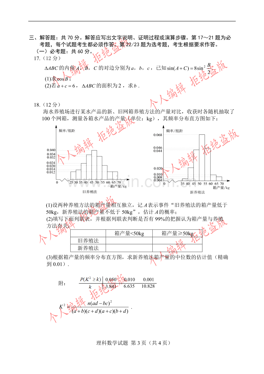 2017年全国二卷理科数学高考真题及详解(全word版).doc_第3页