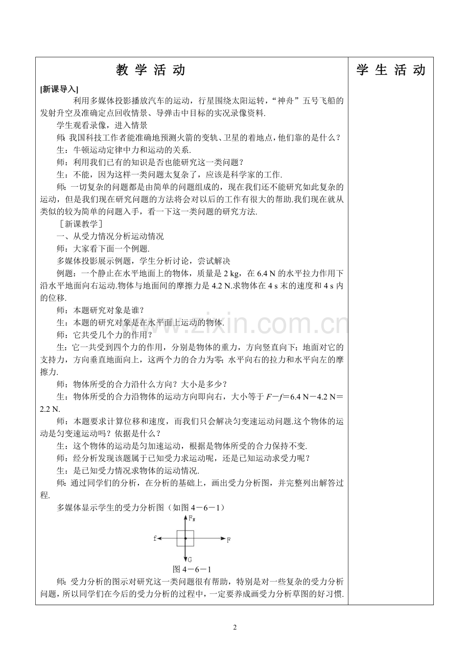 4.6用牛顿定律解决问题1.doc_第2页