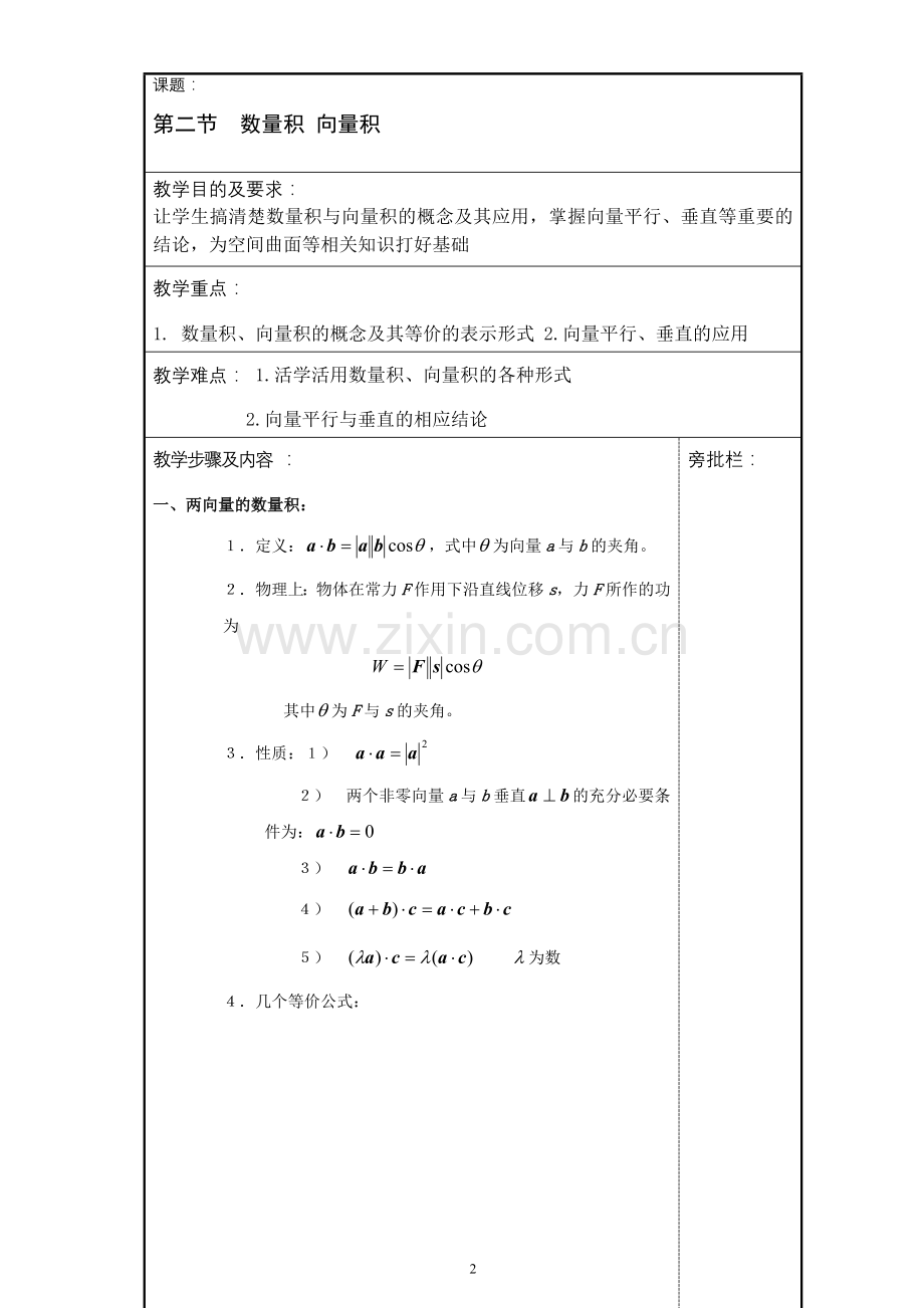 第二节数量积向量积教案.doc_第2页