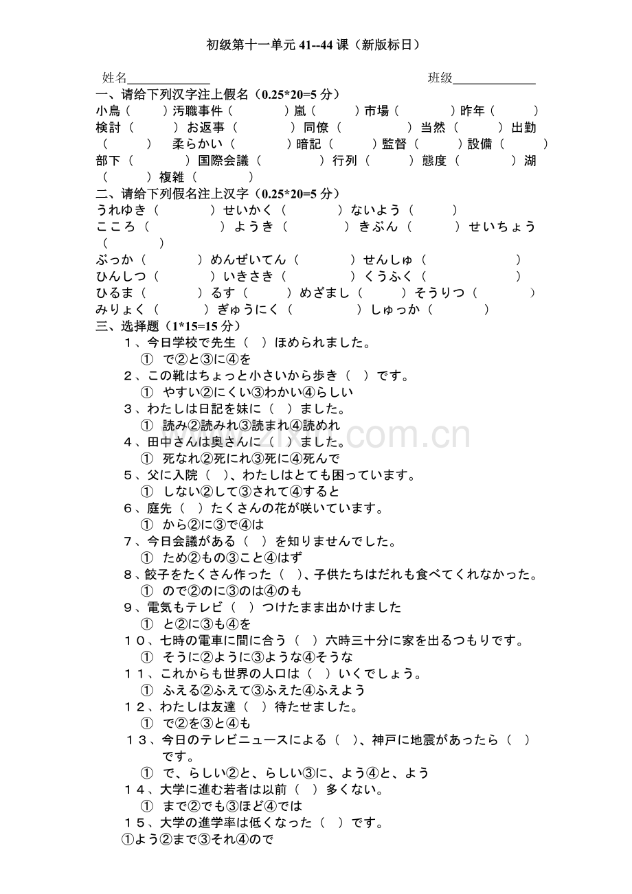 新版标准日本语初级下册单元试卷41-44.doc_第1页