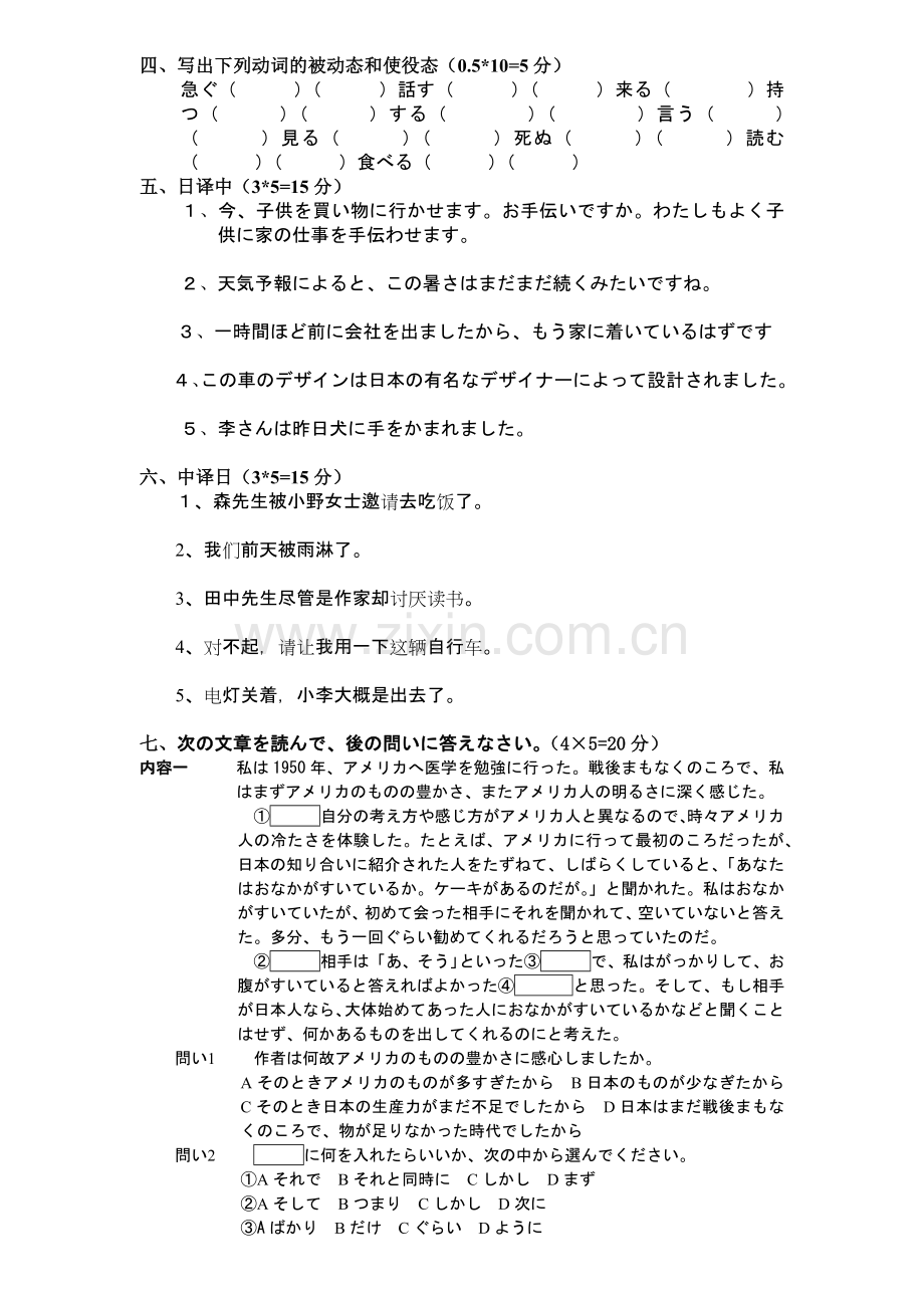 新版标准日本语初级下册单元试卷41-44.doc_第2页