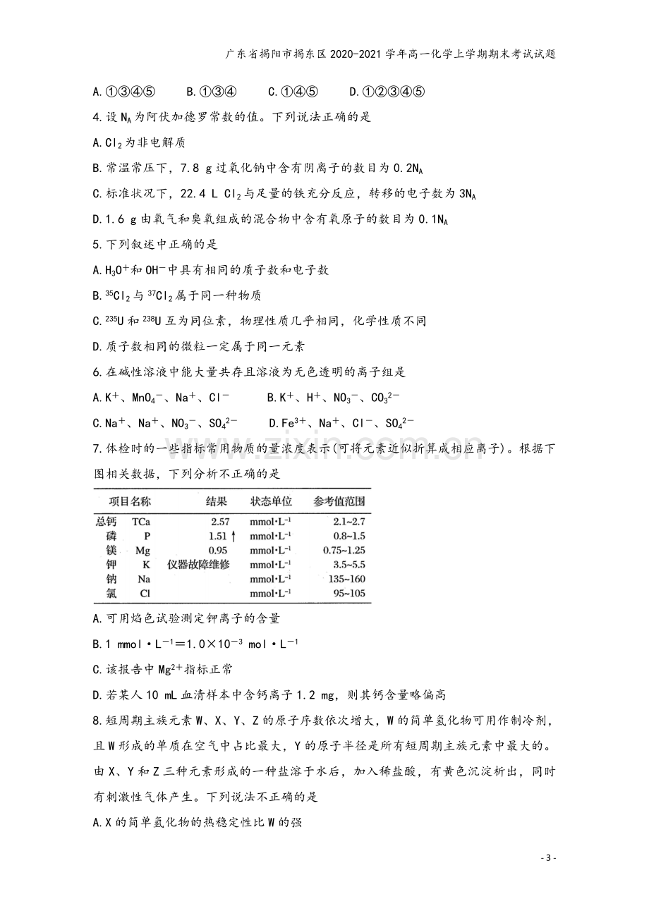 广东省揭阳市揭东区2020-2021学年高一化学上学期期末考试试题.doc_第3页