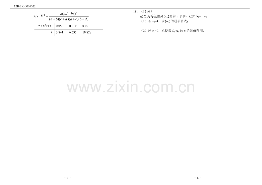 2019年高考文科数学全国1卷(附答案).doc_第3页