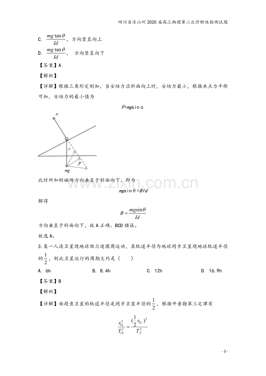 四川省凉山州2020届高三物理第二次诊断性检测试题.doc_第3页