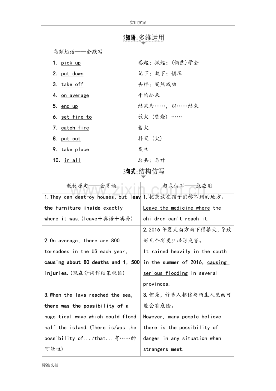 外研版必修3Module3TheViolenceofNature.doc_第3页