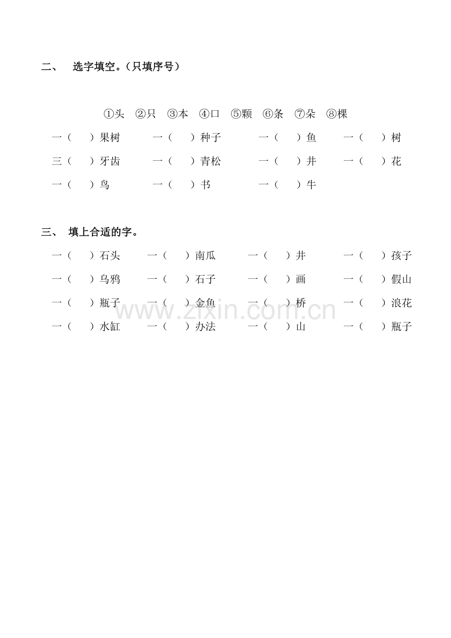 人教版小学一年级语文上册《量词练习》.doc_第2页