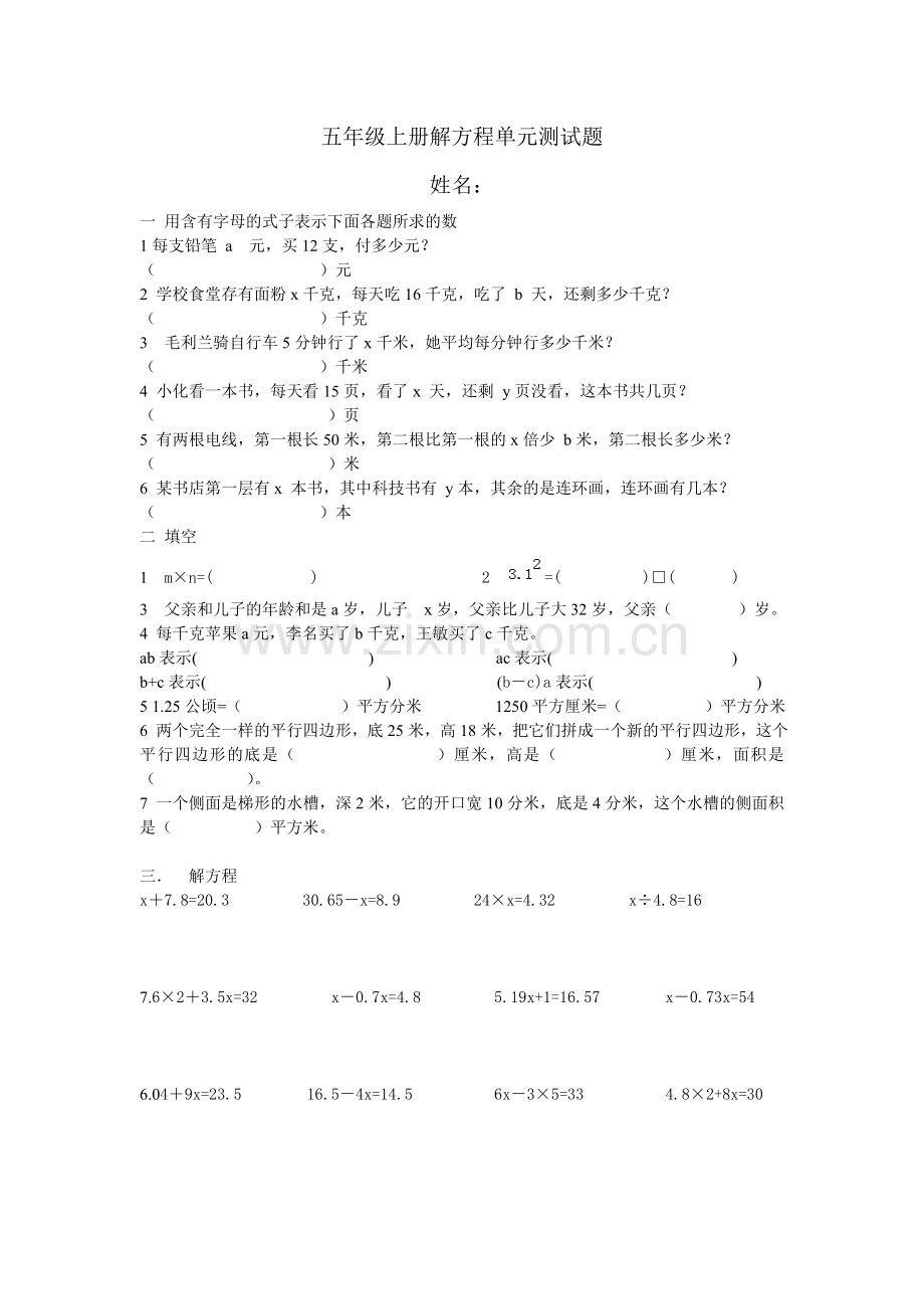 五年级上册解方程单元测试题.doc_第1页