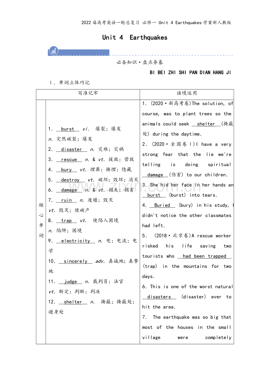 2022届高考英语一轮总复习-必修一-Unit-4-Earthquakes学案新人教版.doc_第2页