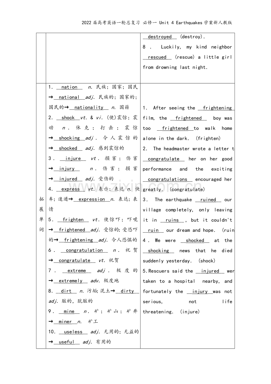 2022届高考英语一轮总复习-必修一-Unit-4-Earthquakes学案新人教版.doc_第3页