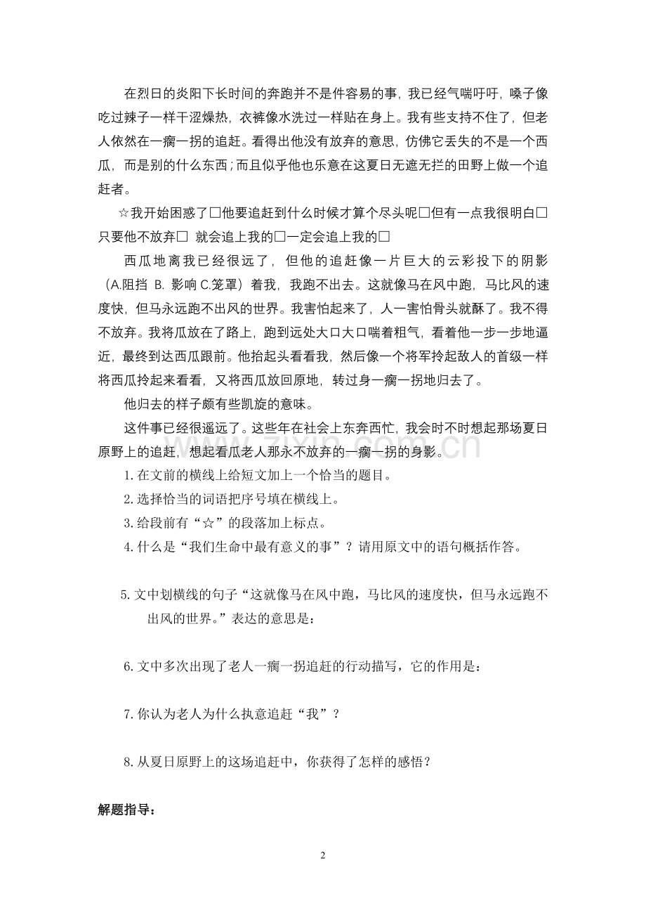 小学六年级语文阅读训练及答案(2).doc_第2页