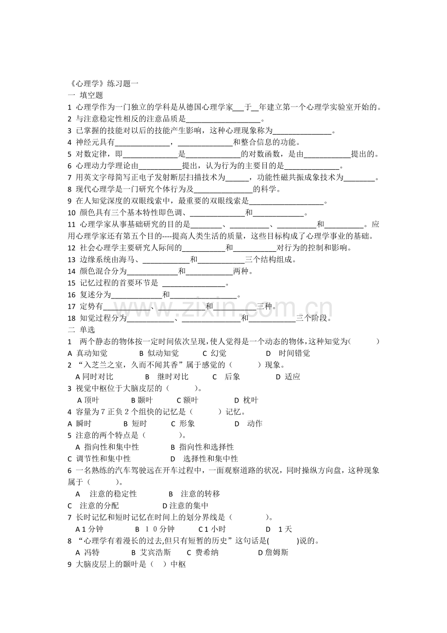 《心理学》练习题.doc_第1页