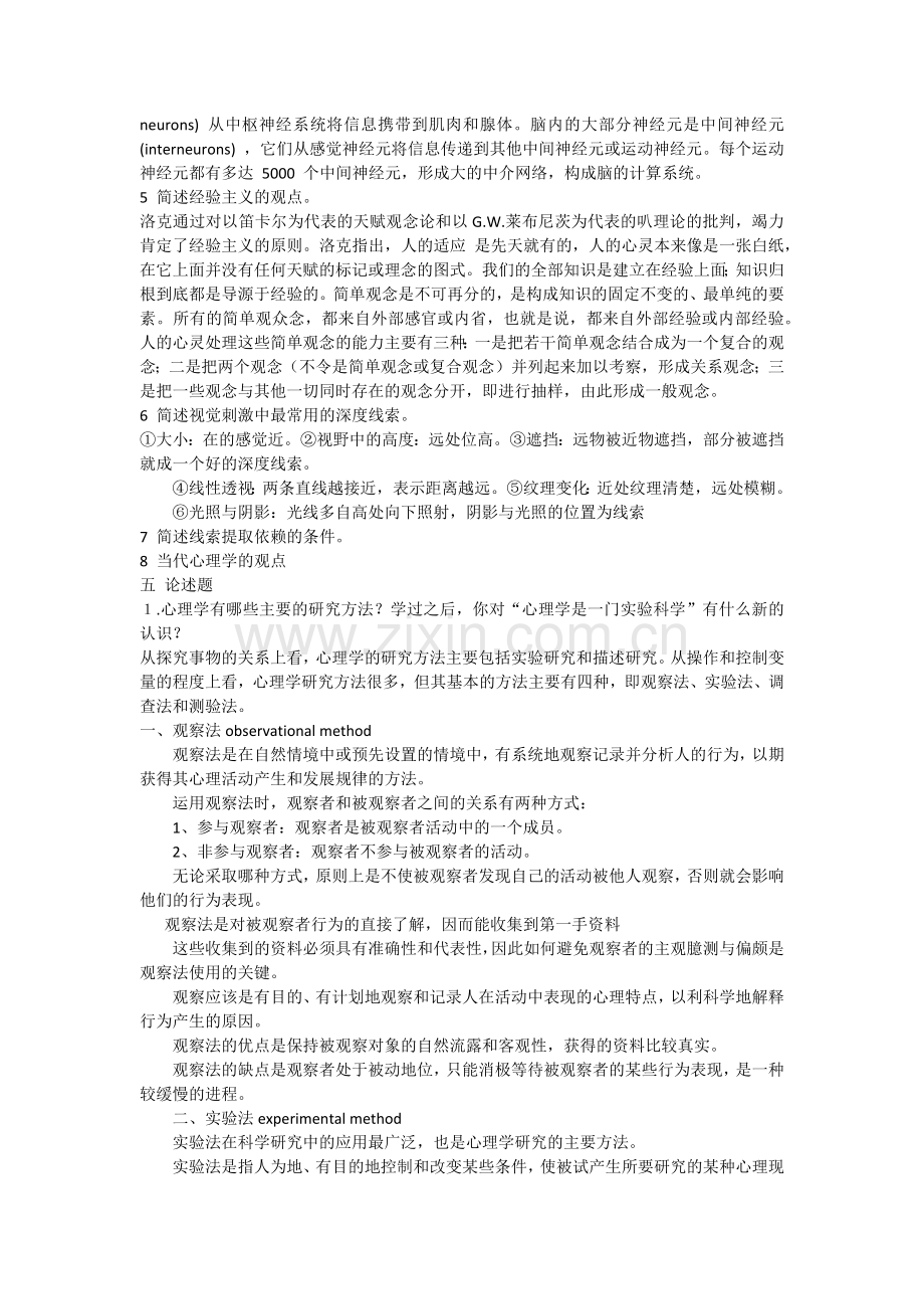 《心理学》练习题.doc_第3页