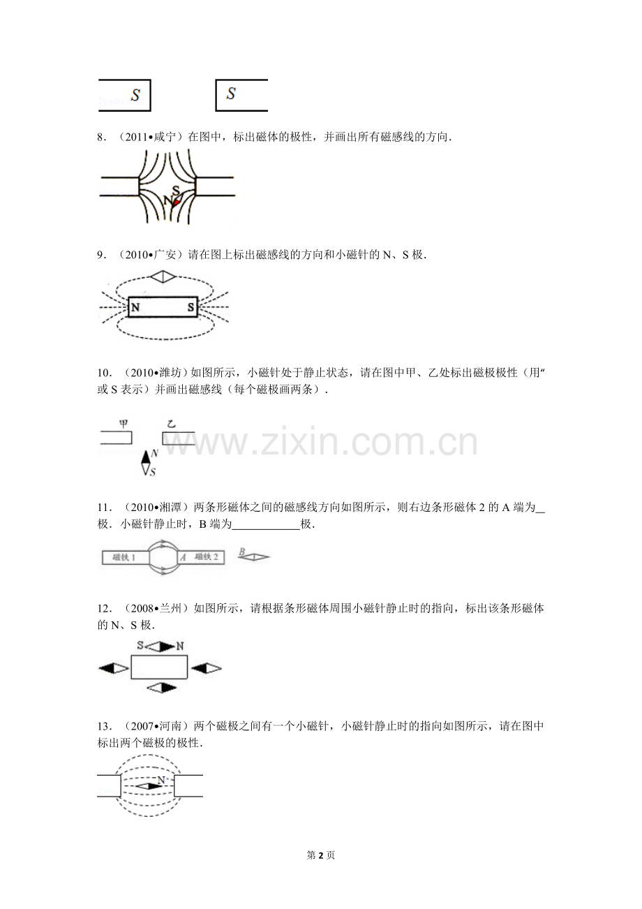 磁感线作图练习.doc_第2页