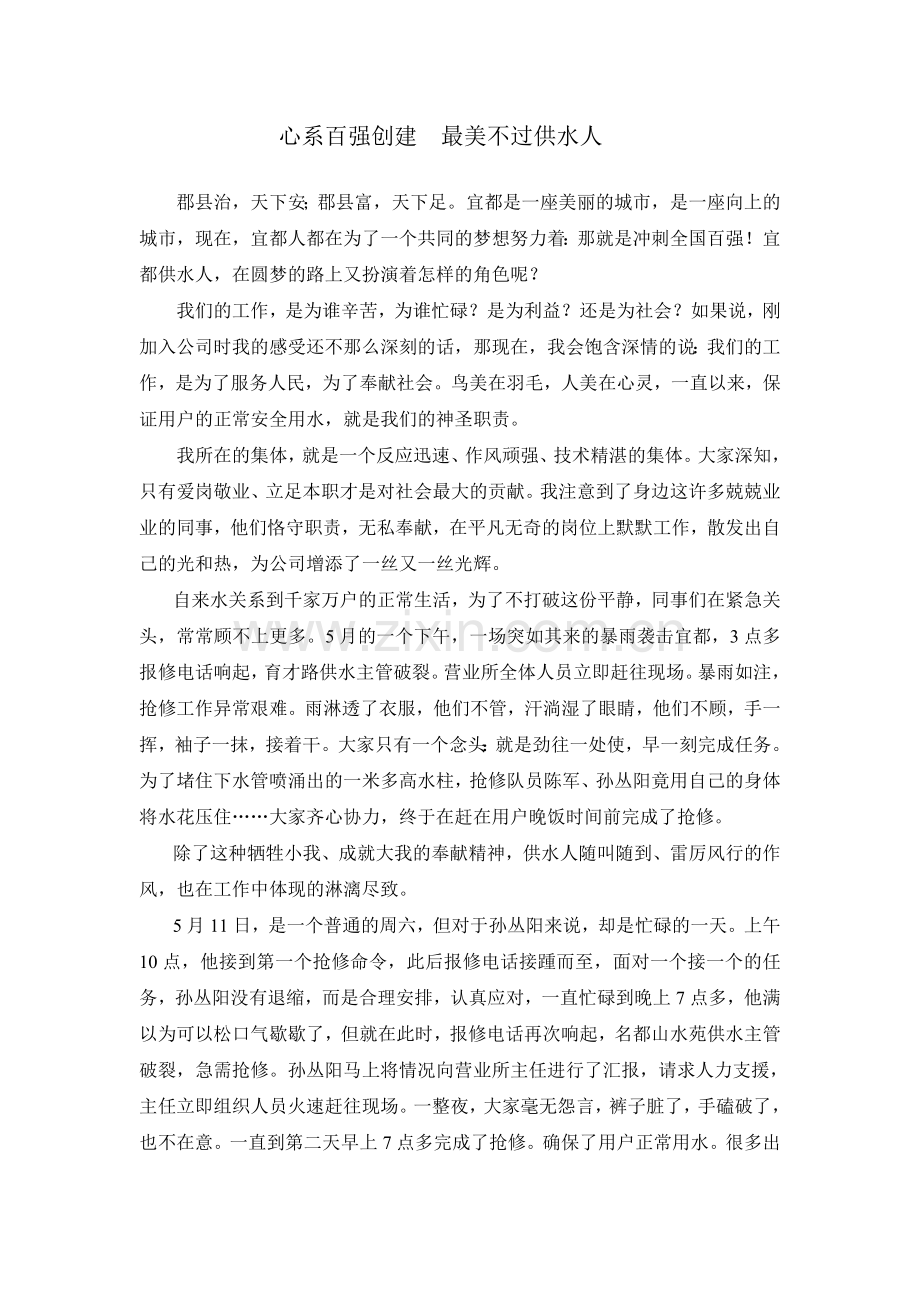 心系百强创建最美不过供水人(屈晓筠).doc_第1页