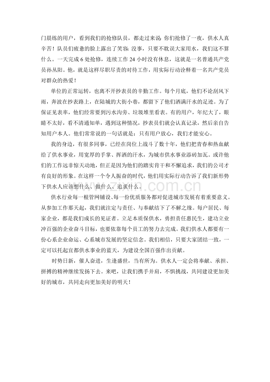 心系百强创建最美不过供水人(屈晓筠).doc_第2页