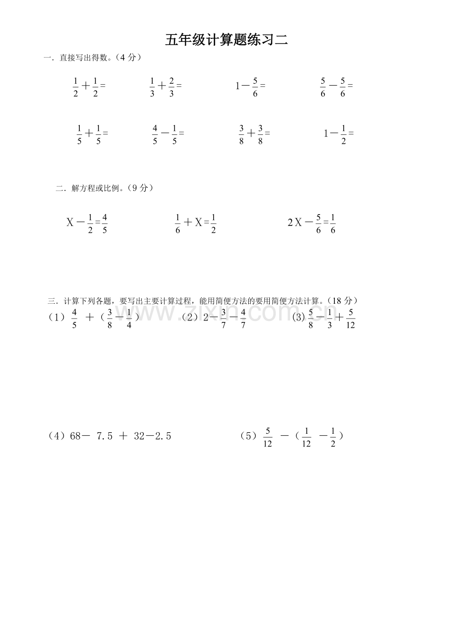 人教版五年级下册数学计算题练习10套.doc_第2页