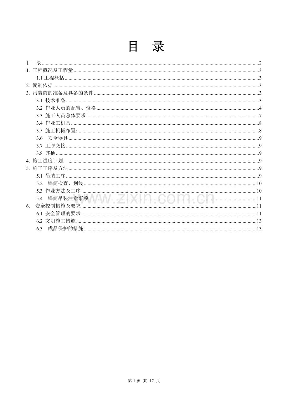 锅炉锅筒施工方案.doc_第2页