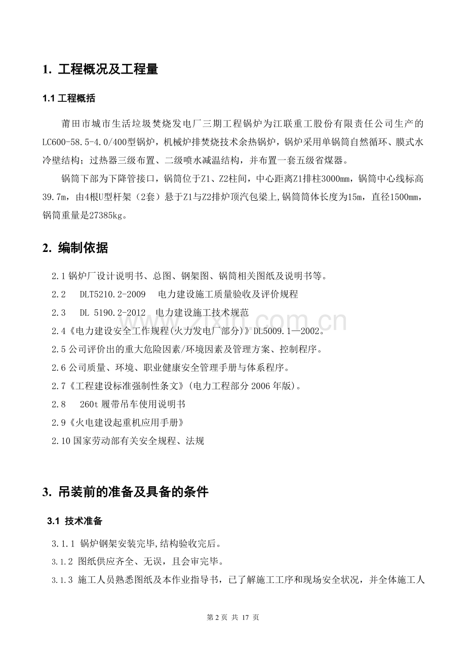 锅炉锅筒施工方案.doc_第3页