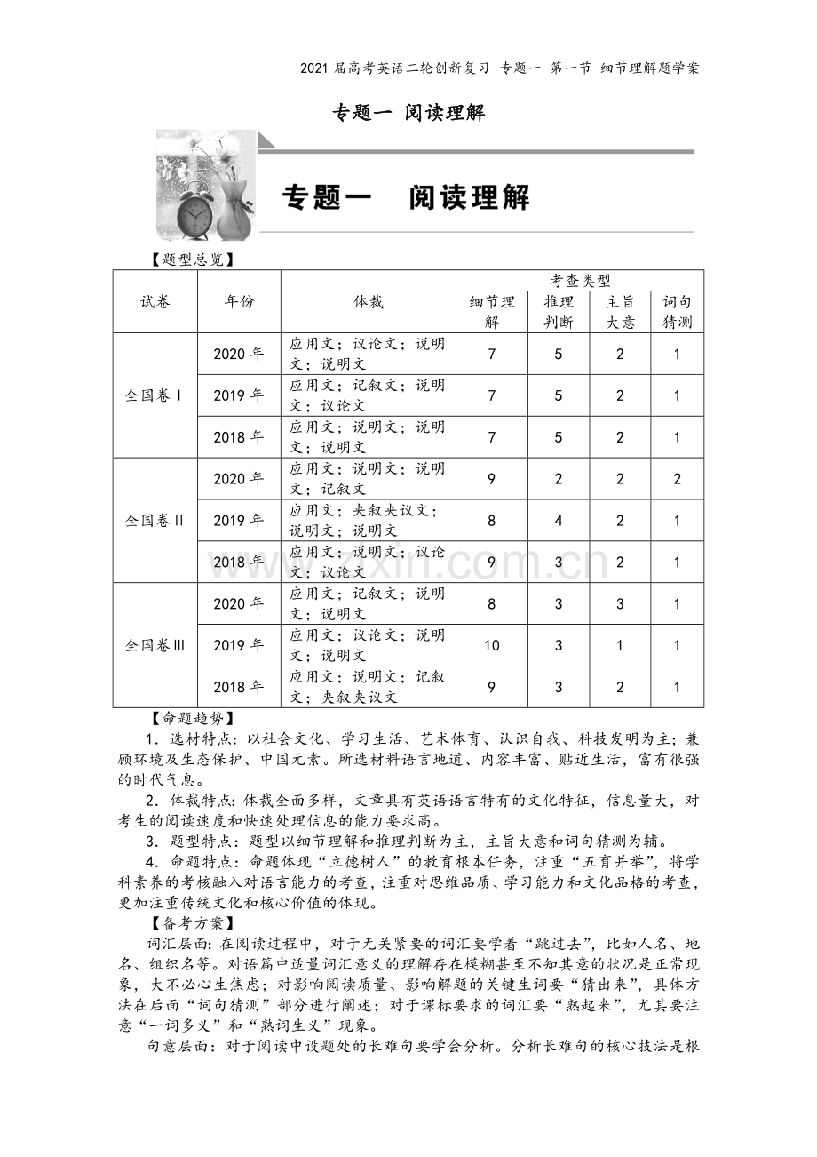 2021届高考英语二轮创新复习-专题一-第一节-细节理解题学案.doc_第2页