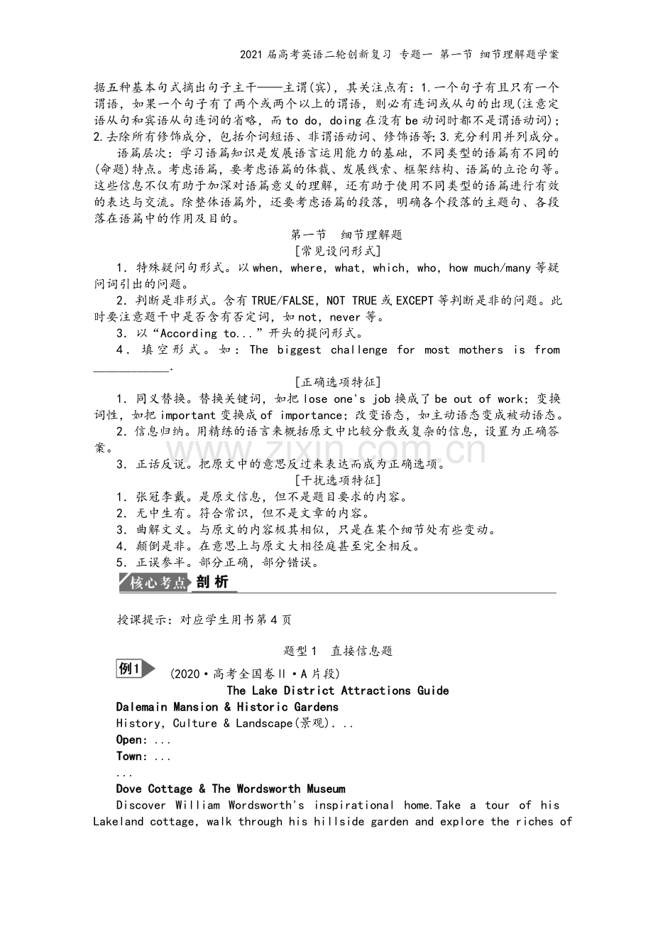 2021届高考英语二轮创新复习-专题一-第一节-细节理解题学案.doc_第3页