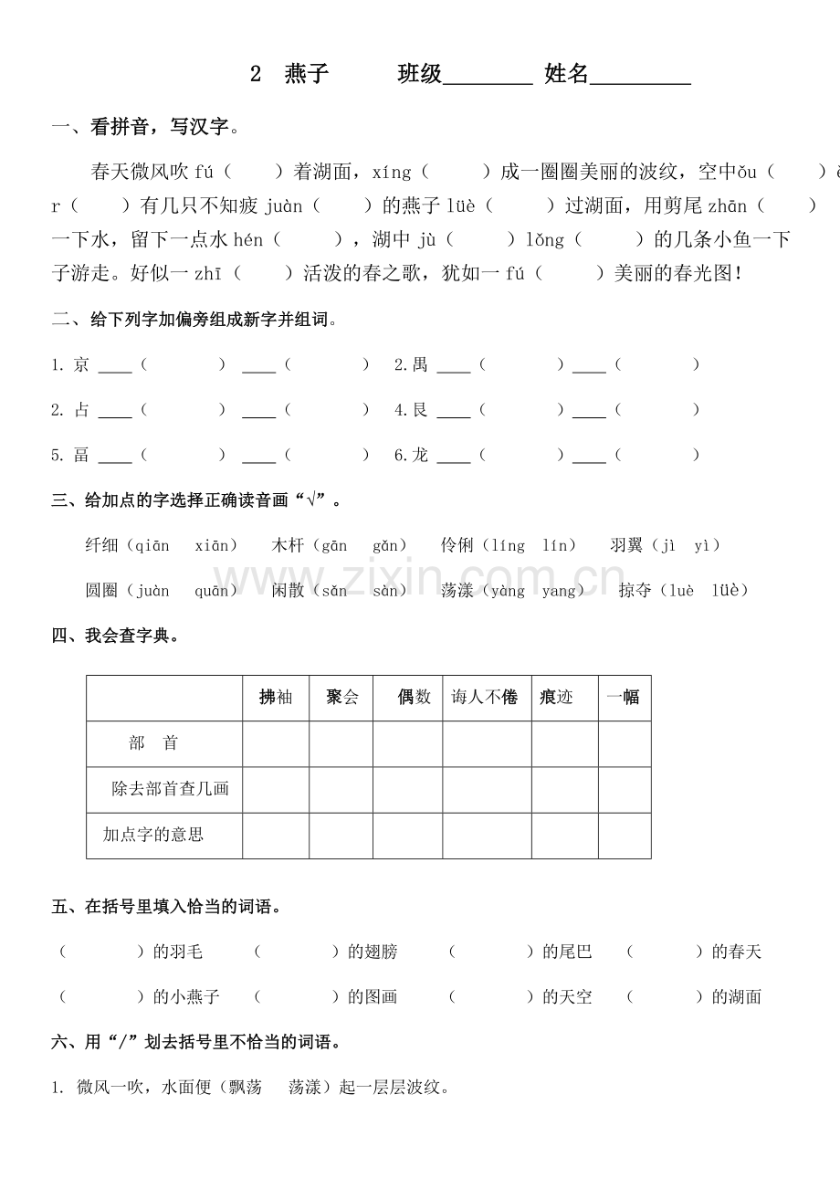 部编版三下语文第2课同步练习.doc_第1页