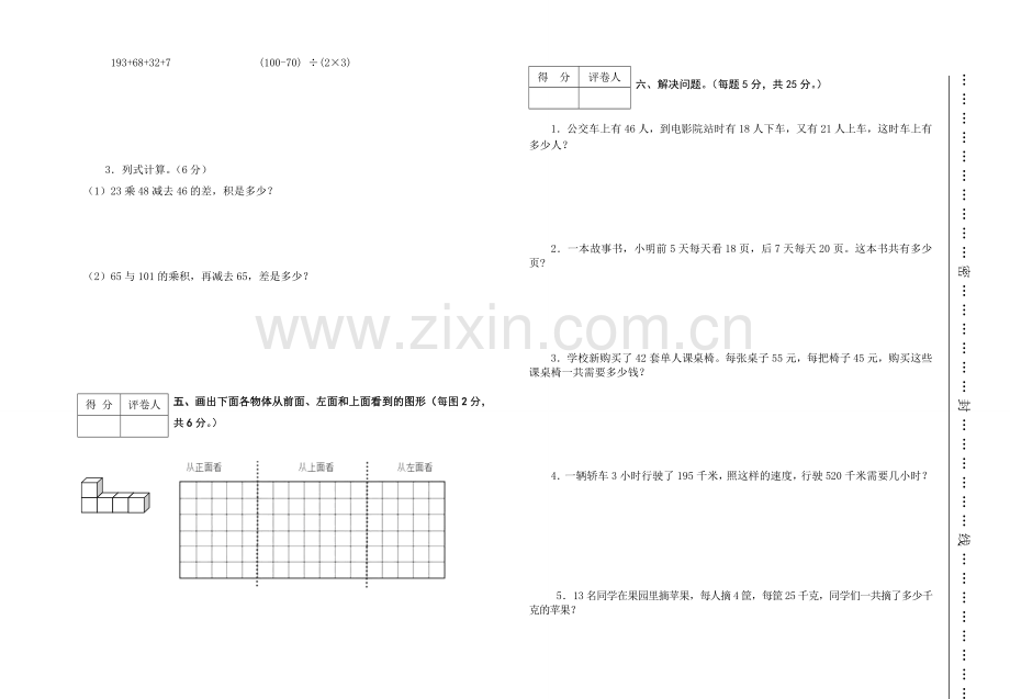 人教版四年级下册数学期中试卷.doc_第2页