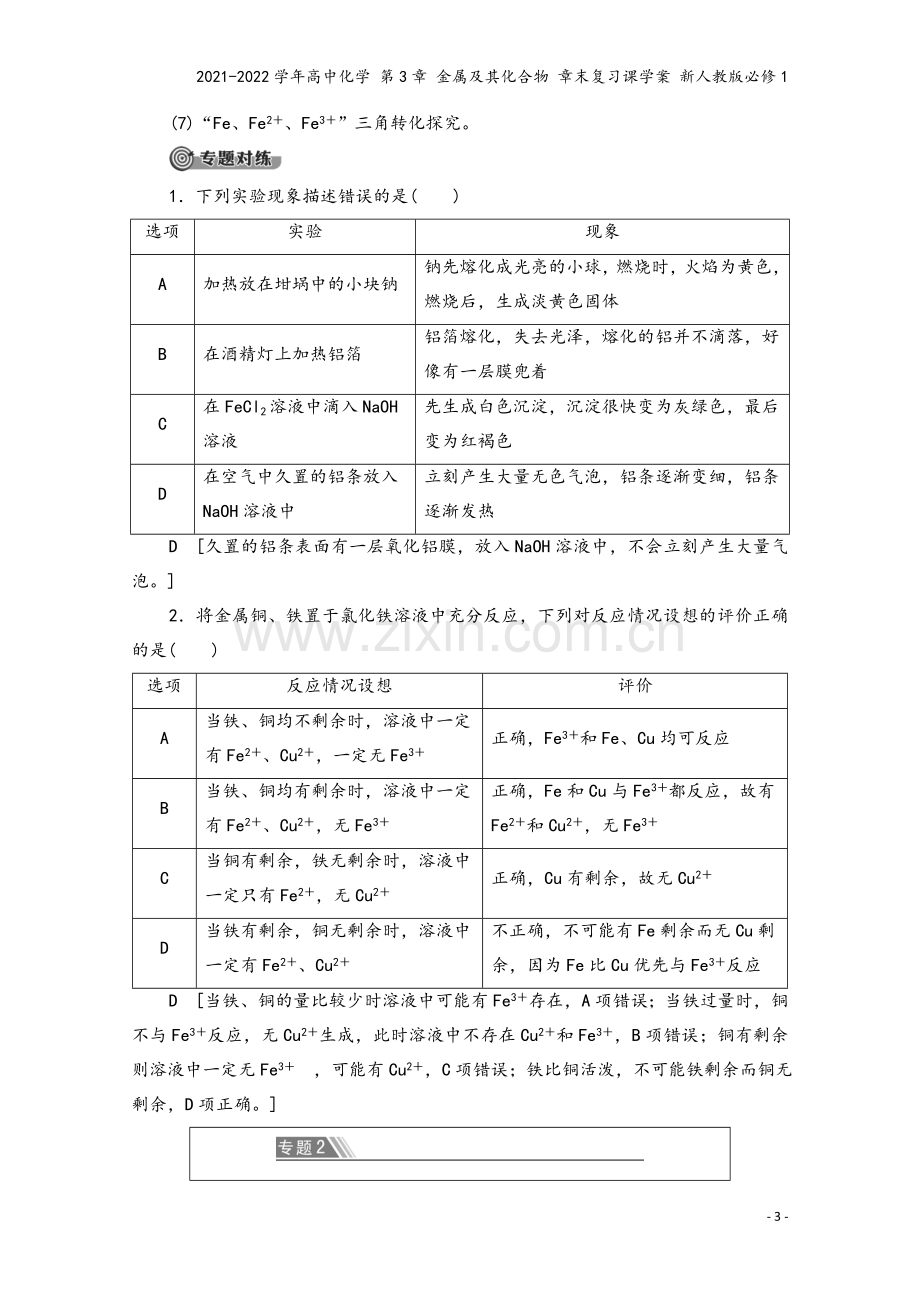 2021-2022学年高中化学-第3章-金属及其化合物-章末复习课学案-新人教版必修1.doc_第3页