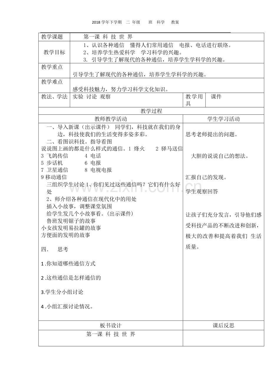 二年级科学下册教案-1.doc_第1页