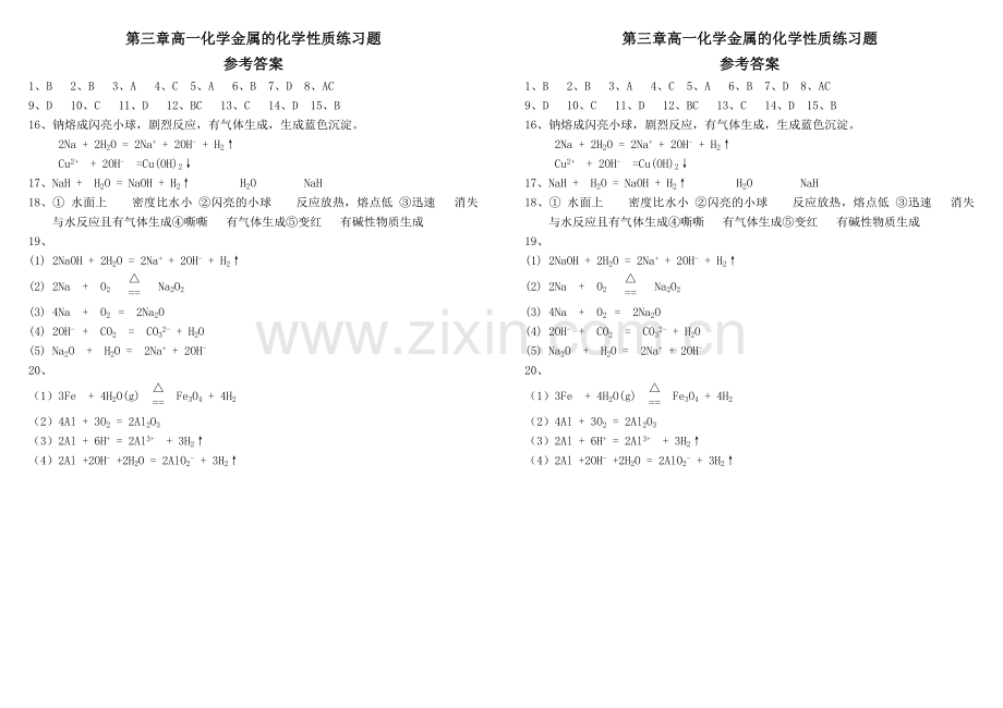 第三章高一化学金属的化学性质练习题(附参考答案).doc_第2页