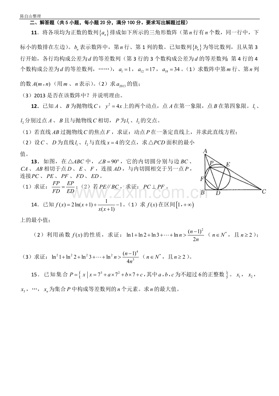 2018年全国高中数学联赛福建赛区预赛模拟(9).doc_第2页