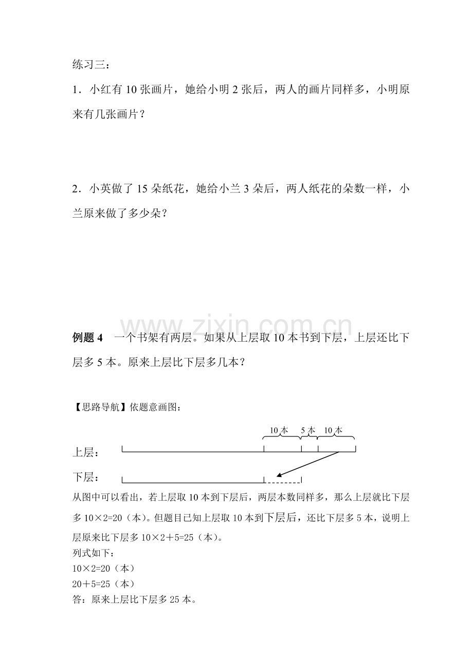 二年级下册奥数第四讲--移多补少.doc_第3页