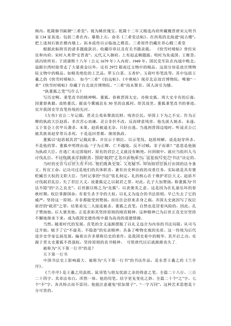 书法知识问题大汇总.doc_第2页