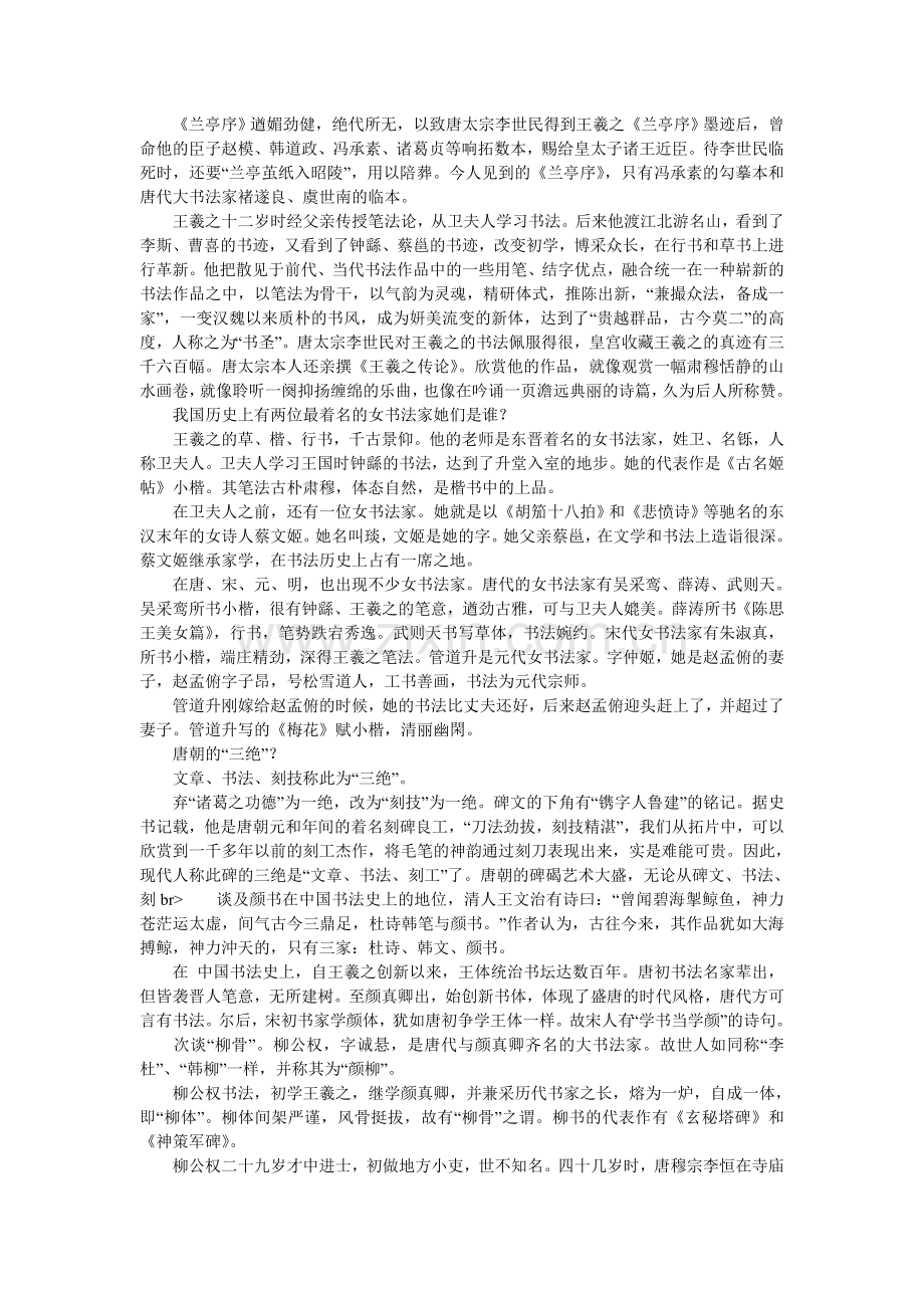 书法知识问题大汇总.doc_第3页