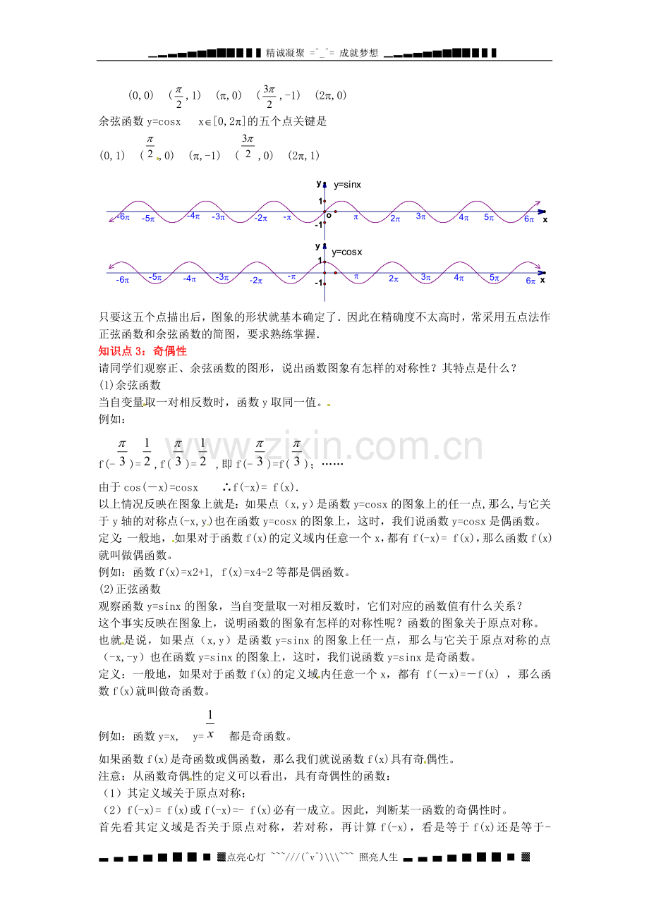 人教A版高中数学必修四第一章三角函数《三角函数的图像与性质》学习过程.doc_第3页