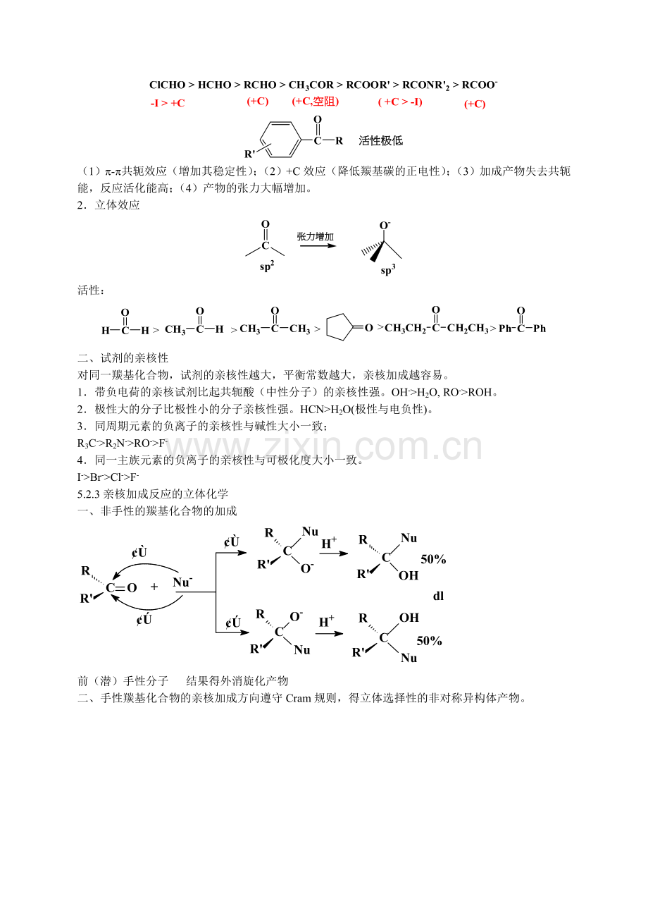 羰基的亲核加成及相关反应.doc_第2页