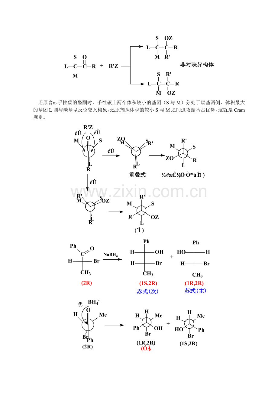 羰基的亲核加成及相关反应.doc_第3页