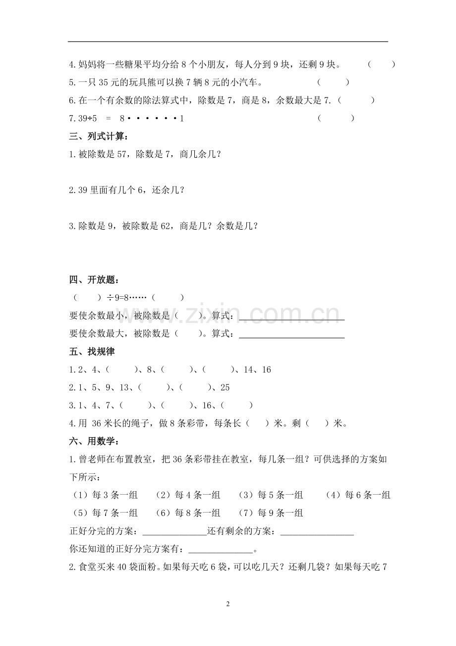 二年级数学有余数除法练习题.doc_第2页