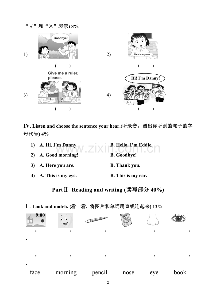 沪教版上海小学一年级牛津英语M1测验卷-含答案.doc_第2页