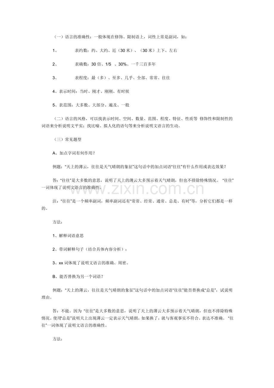 说明文知识点汇总.doc_第3页