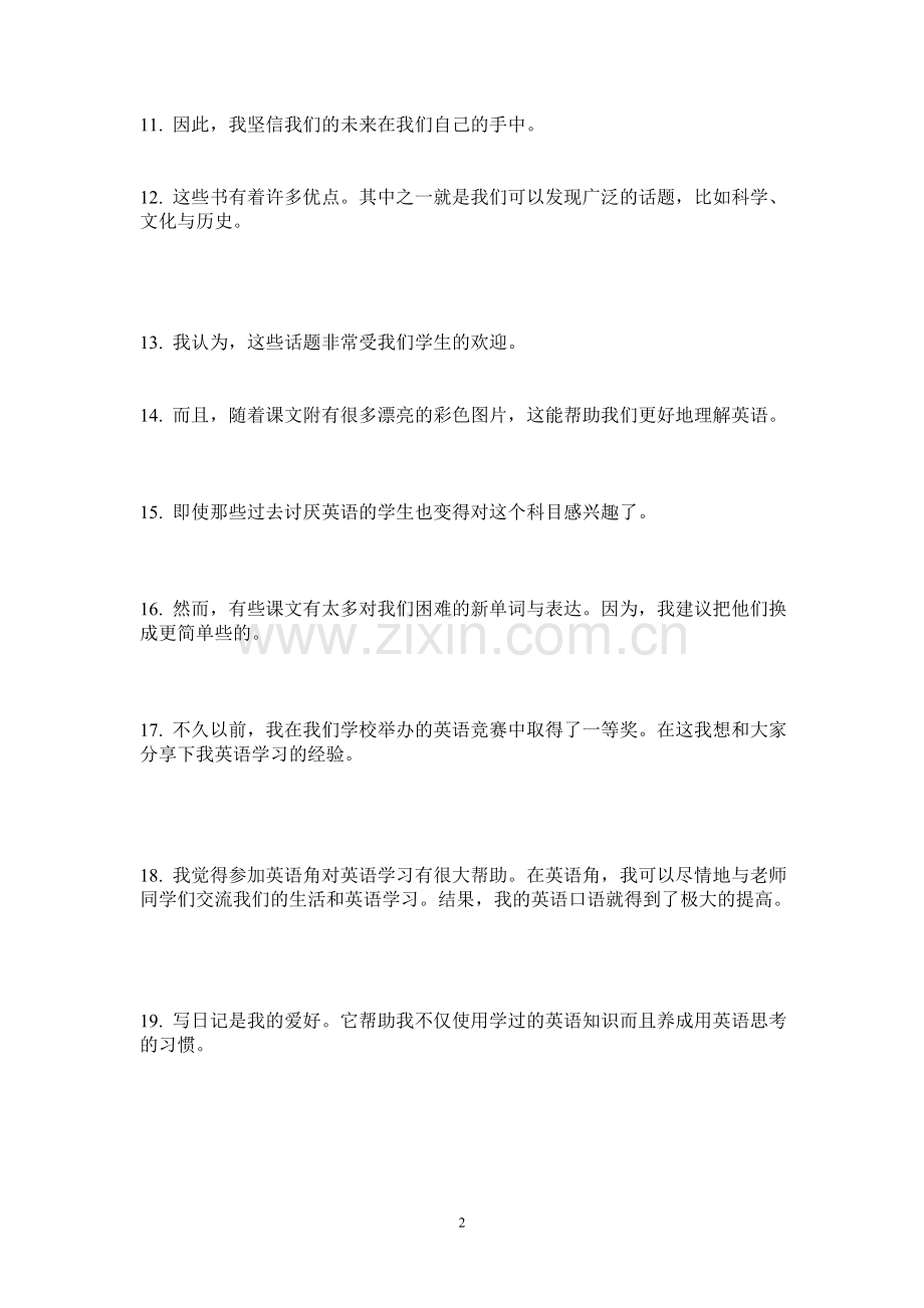 高考英语作文真题句子翻译练习一.doc_第2页