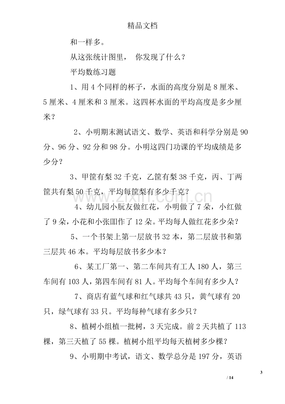 人教版小学三年级下册数学练习题.doc_第3页