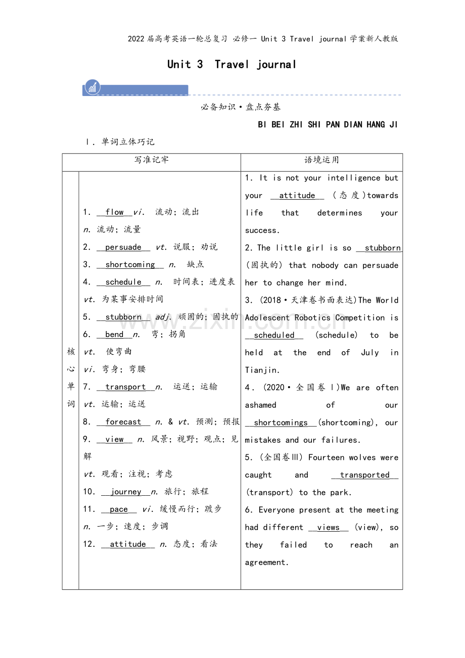 2022届高考英语一轮总复习-必修一-Unit-3-Travel-journal学案新人教版.doc_第2页