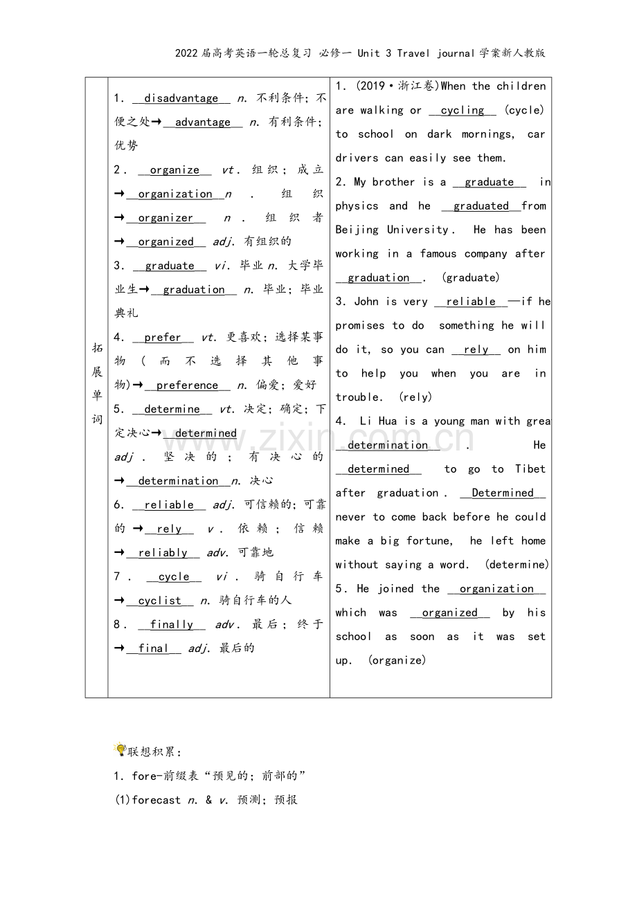 2022届高考英语一轮总复习-必修一-Unit-3-Travel-journal学案新人教版.doc_第3页