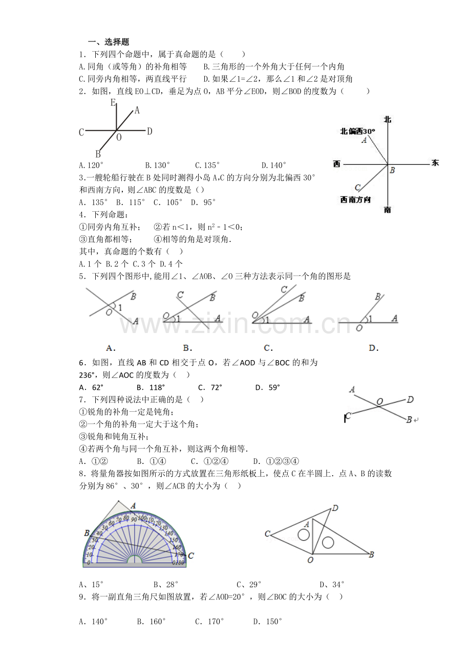 初一几何关于角的练习题.doc_第1页